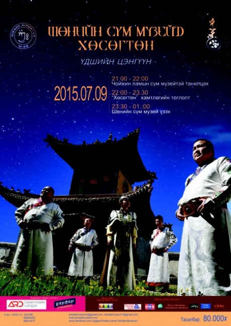 “Шөнийн музейд-Хөсөгтөн” үдшийн цэнгүүн өнөөдөр болно